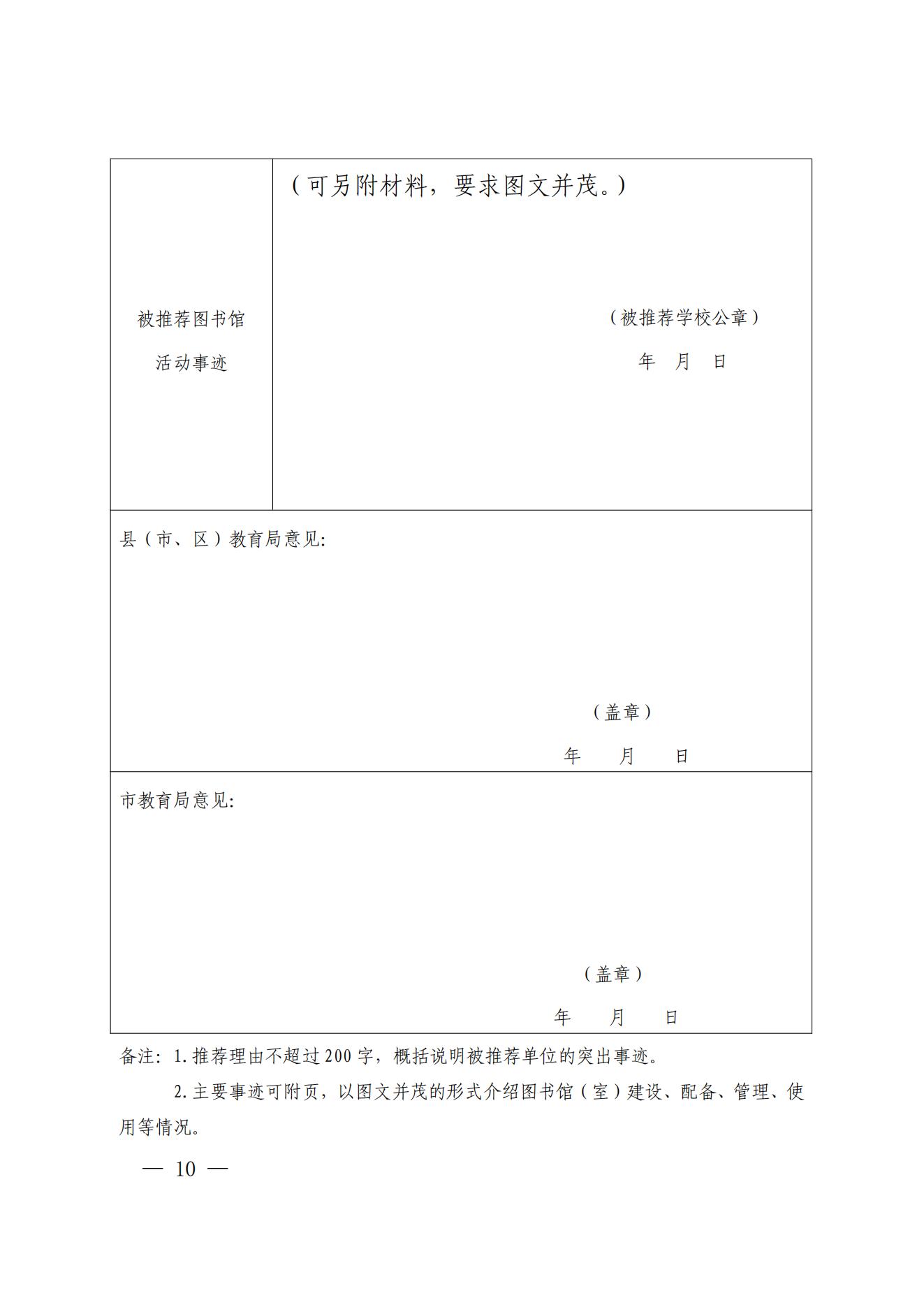 安徽省教育厅关于开展2023年中小学图书馆榜样人物及最美校园书屋风采展示活动的通知_09.jpg