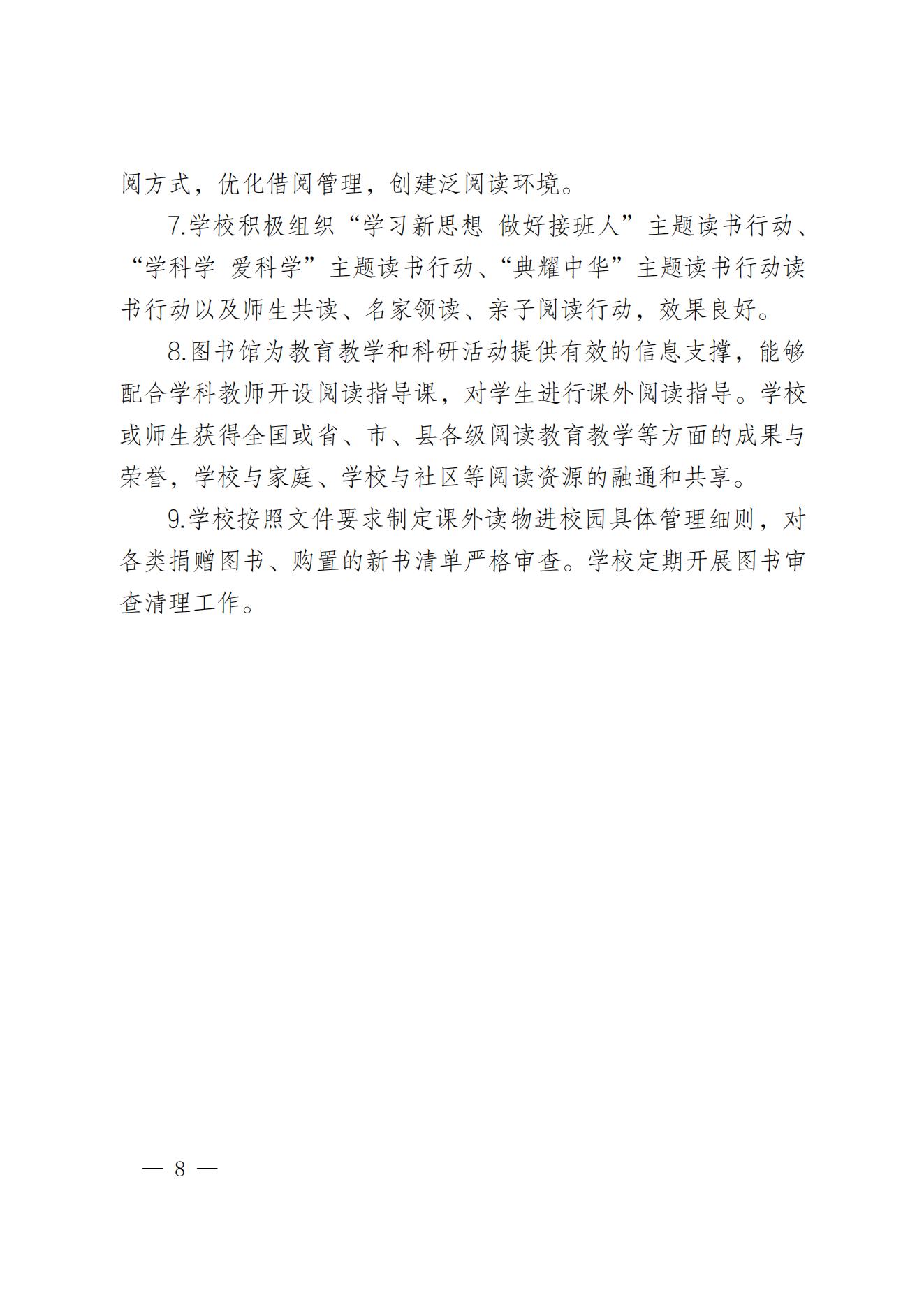 安徽省教育厅关于开展2023年中小学图书馆榜样人物及最美校园书屋风采展示活动的通知_07.jpg
