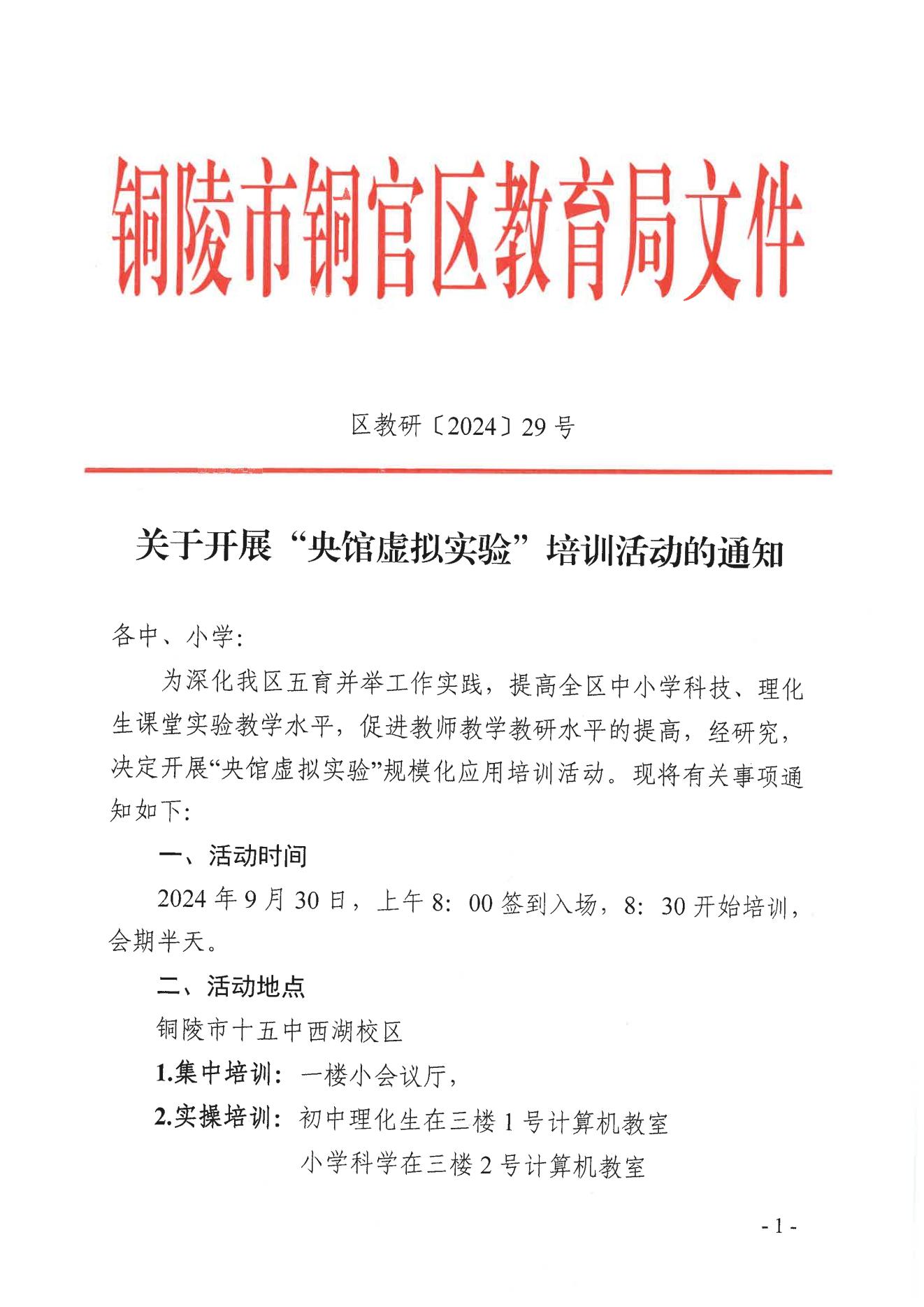 关于开展“央馆虚拟实验”培训活动的通知_00.jpg